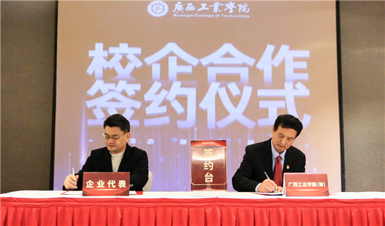 與廣西工業(yè)學(xué)院建立校企合作基地1.png