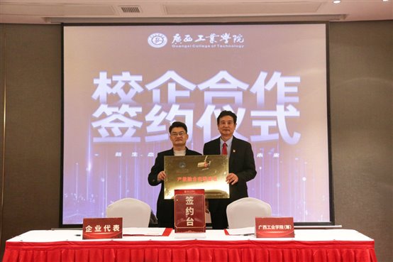 與廣西工業(yè)學(xué)院建立校企合作基地2.png